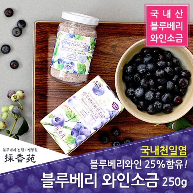 채향원 블루베리 와인소금 (250g)